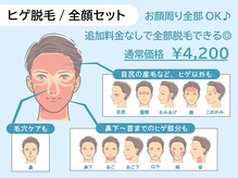 リムーブ(REMOVE)/お顔周りをまとめて♪ヒゲ脱毛