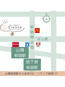 シエスタ(siesta)/山陽板宿駅より徒歩0分