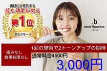 ダンブランシュサンダ(dents Blanches SANDA)