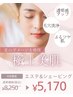 【9月限定】超お得フェイシャルケア♪お顔そり付き　¥8250→¥5170