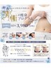 チラシ持参の方はいつでも特別価格　初回限定　3980円