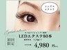 【マツエク】LEDエクステ80本 オフ＆アイシャンプー無料 ¥7,700→¥4,980