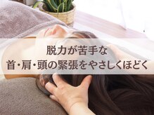 ネックラボ 神楽坂(Neck LABO)