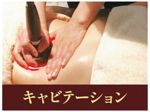 グレースフルタイム プレミアム(Graceful Time PREMIUM)/キャビテーション