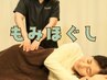 【人気No.3】もみほぐし90分★7150円→