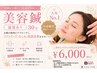 人気No.1★小顔美容鍼｜リフトアップ/むくみ/たるみ改善 ¥6,000