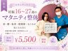 【*妊娠16~27週*】胎盤・骨盤の位置を改善!マタニティ整体 初回90分¥5500