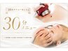 エステ30分メニューはこちら