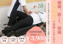 こころ整骨院 こころ鍼灸院