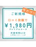 ◆人気NO,1◆口コミ投稿 プレミアム*美歯*透明感ホワイトニング¥1,980円