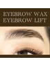 ★EYEBROW1番人気★【HBL】美眉スタイリングWAX+眉毛パーマ ¥9,000