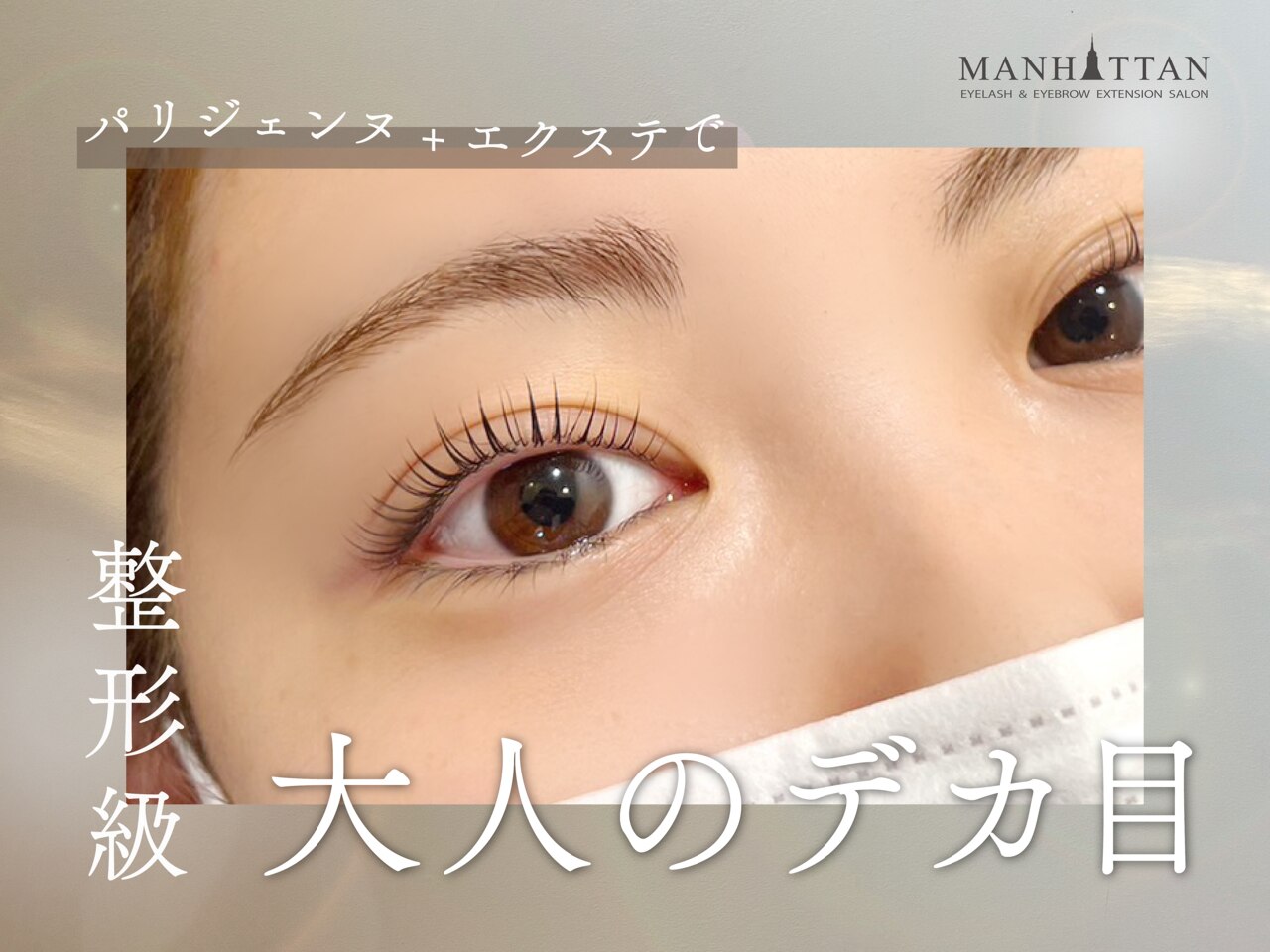まつげエクステサロン マンハッタン 甲府店(MANHATTAN