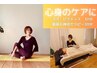 【疲弊している心身のケアに】ヨガ・ピラティス30分＋温活ベッド30分 ￥5,200