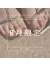 【フット】◎ご新規様オフ込み◎ワンカラー　¥9,000→¥6,500