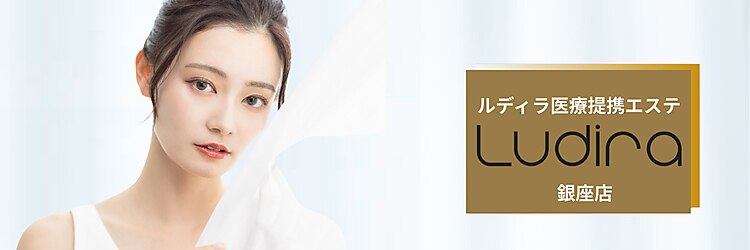 ルディラ 銀座店のサロンヘッダー