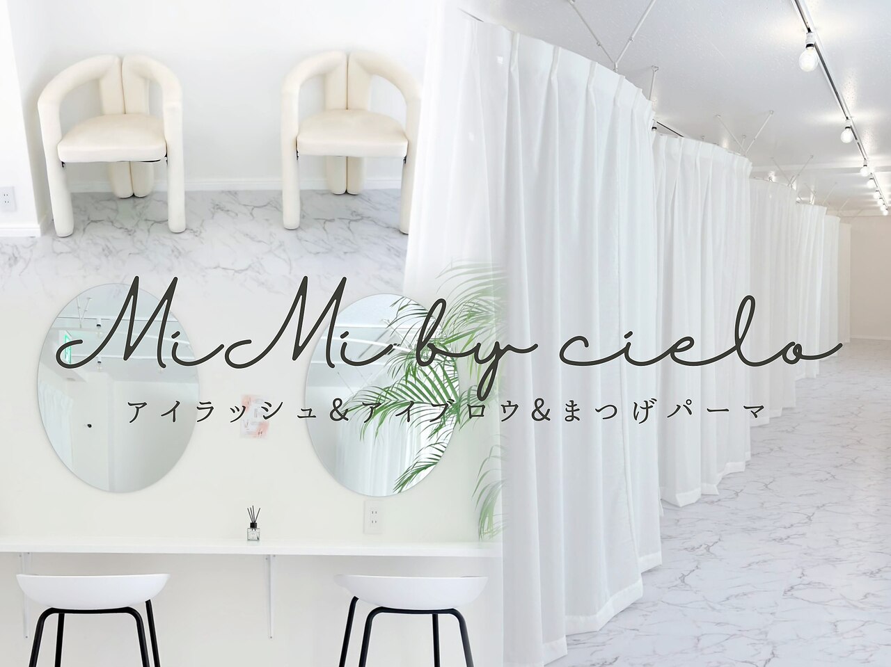 ミミ バイ シエロ 栄店(MiMi by cielo)｜ホットペッパービューティー