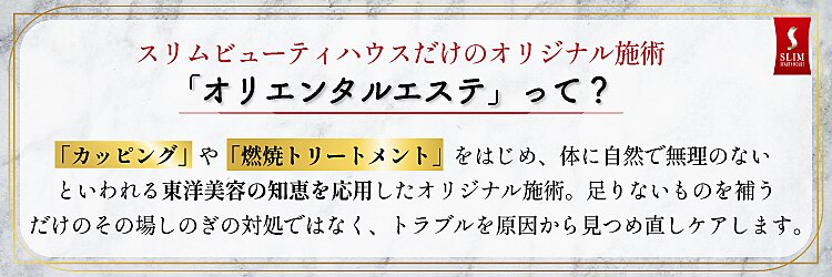 スリムビューティハウス 名古屋栄本店のサロンヘッダー