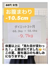 けんぞう整骨院/50代 女性３ヶ月 -9.7kg