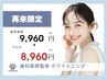 【2回目以降☆都度払いlong】ホワイトニング16分×2回照射¥9,960→¥8,960