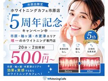 ホワイトニングカフェ 市原店