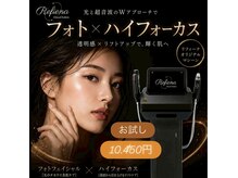 クリニカルエステ リフィーナ 辻堂店の雰囲気(新メニュー登場!光と超音波のWアプローチ)