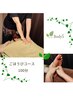 【日々の疲れに】《J》ご褒美コース100分(足つぼ) ¥9,790