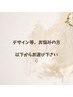 ご相談コース※こちらのクーポンではご予約出来ません