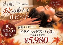 癒し～ぷ 藤沢店