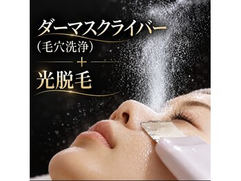 リリーガーデン 手稲店(Lily Garden)の写真/【まずは1回やってみよう!!毛穴洗浄+顔脱毛のセット 10月限定 ¥6500】今月からのお試しセット価格!