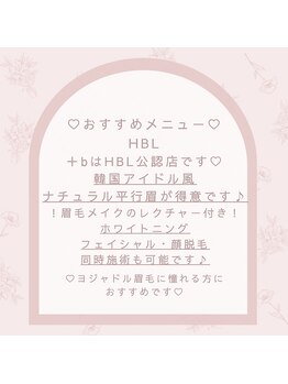 プラスビーセルフ(+b self)/HBL☆