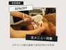 【初回割引】男女共通　脱毛割引クーポン 通常料金より30%OFF！