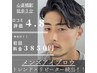 【松永限定】初回限定クーポン☆メンズ眉毛脱毛×眉カット(鎮静ケア付き)