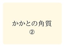 巻き爪補正店 金山店/