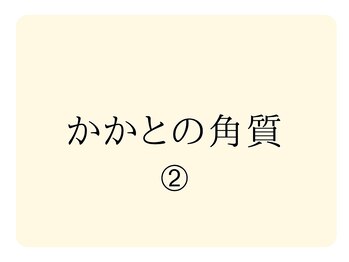 巻き爪補正店 金山店/