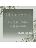 【3月キャンペーン】よもぎ蒸し30分＋お腹まわり痩身40分　¥8800→¥7500