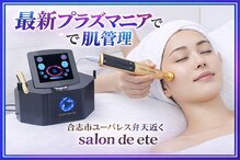 サロンドエテ(salon de ete)