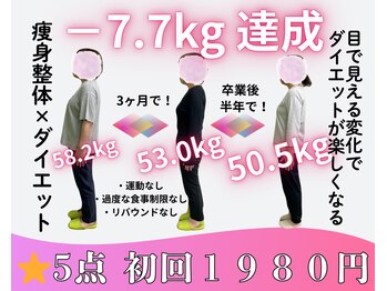 浜田接骨院 郡山院の写真/【事前予約制★】20代からできる痩身整体×体質ダイエット◎リバウンドの心配なし！