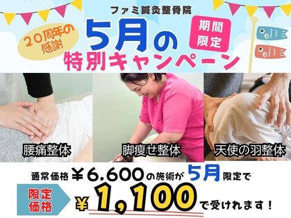 ファミ鍼灸整骨院の写真
