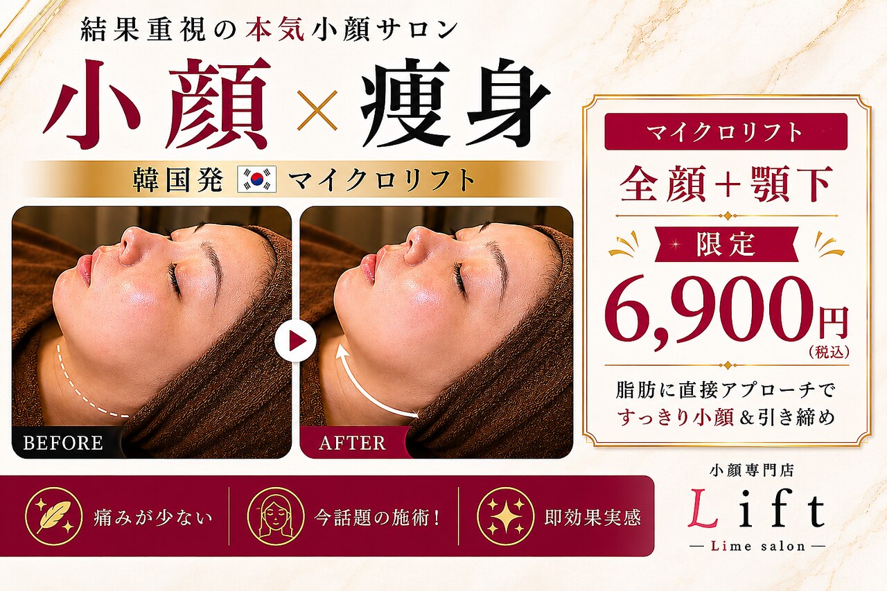 リフト 藤沢(Lift)｜ホットペッパービューティー