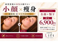 リフト 藤沢(Lift)