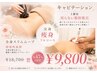 【代謝アップ!スリムムーブ+キャビ】¥18700→9800!全身痩身フルコース