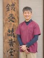 平和通りいわお鍼灸院/太田 巌