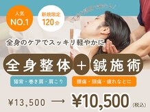 鍼灸ライフ整骨院の雰囲気（整体と鍼施術の組み合わせで、より深くまでアプローチできます◎）