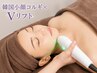【 リフトアップ 】本格小顔コルギXVーリフト 80分　￥23800→￥19,800
