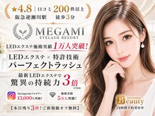 アイラッシュ リゾート メガミ 宝塚店(EYELASH RESORT MEGAMI)
