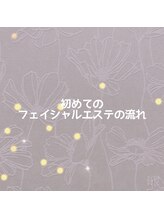 ピピ 阿佐ヶ谷店(PiPi)/フェイシャル初来店の方