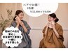 【ペアでお得◎】よもぎ蒸し(40分) 2名で12000円→9000円