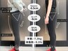 【2ヶ月で太もも-〇cm!?憧れの美脚】美脚パーソナル体験45分¥13,000→¥5,000