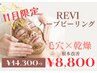 11月限定《毛穴たるみ・乾燥》ハーブピーリング×たるみ乾燥ケア付き ¥14,300