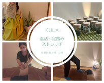クラ(KULA)